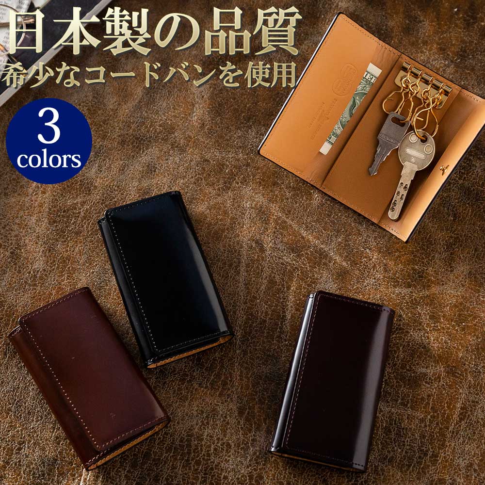 名入れ無料]コードバンレザー日本製キーケース[FLYING HORSE
