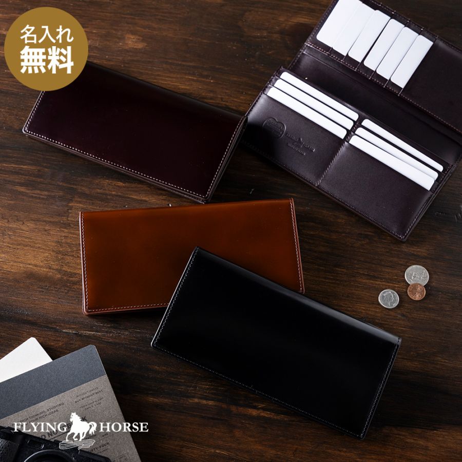 日本製コードバン 長財布 長札財布【FLYING HORSE】メンズ 本革 札入れ