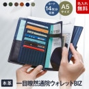 [名入れ無料]一目瞭然通院ウォレットBIZ お薬手帳 ケース 診察券 革 カバー 診察券入れ 診察券ホルダー[Snobbist/スノビスト][あす着対応]   