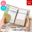 一目瞭然通院ウォレット お薬手帳 ケース カードケース 保険証 健康保険 病院 診察券 革 カバー 診察券入れ 診察券ホルダー ペット 愛犬健康手帳[Chiocciola / キオッチョラ][名入れ無料][あす着対応]  