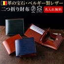 ルガトー レザー Rugato 二つ折り財布 本革 小銭入れ付き 財布 [SNOBBIST / スノビスト][名入れ無料][あす着対応]【バレンタインおすすめ】