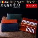[名入れ無料]ルガトー レザー Rugato 長札財布 本革 小銭入れ付き 財布 [SNOBBIST / スノビスト][あす着対応]
