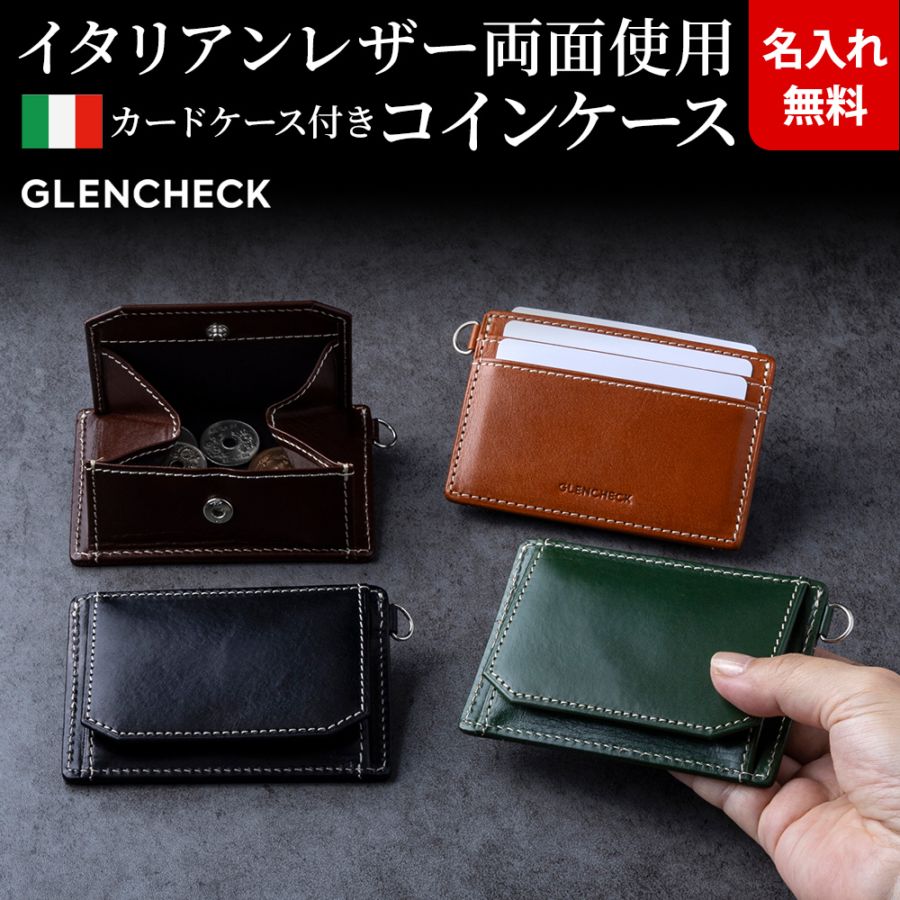 名刺入れ/カードケース | レザーグッズ専門店 GLENCHECK（グレンチェック）