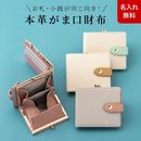 がま口 二つ折り財布 コンパクト財布 バイカラー 財布 レディース CHIOCCIOLA / キオッチョラ [名入れ無料][あす着対応]