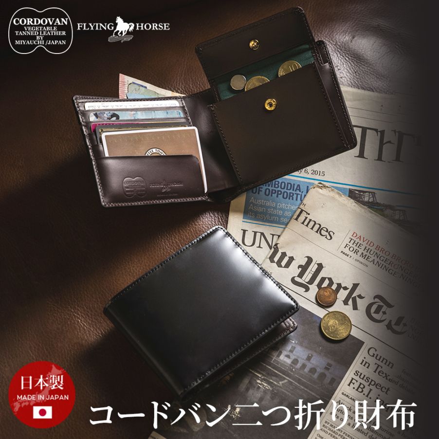 コードバンレザー 二つ折り財布 日本製 本革 財布 メンズ 宮内レザー
