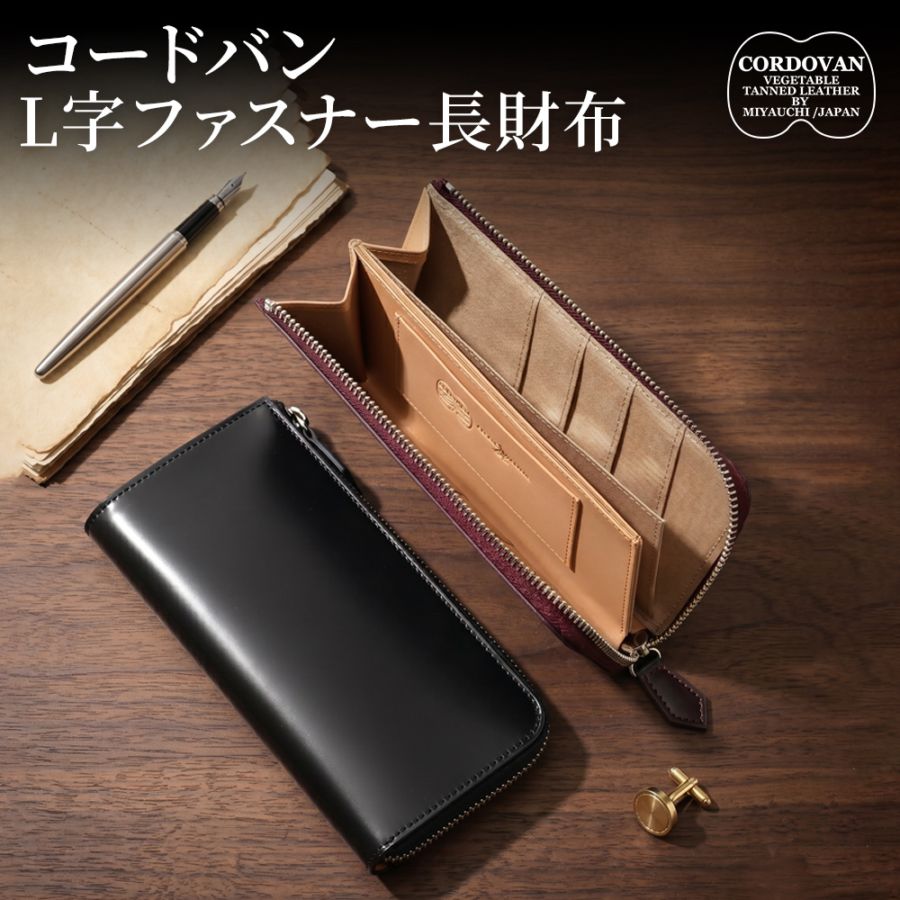 フライングホース　コードバン　長財布　小銭入れあり コードバン L字ファスナー 長財布 ロングウォレット 小銭入れあり
