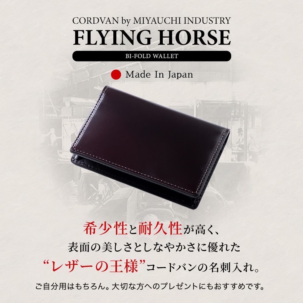 コードバン レザー 日本製 カードケース 名刺入れ [FLYING HORSE