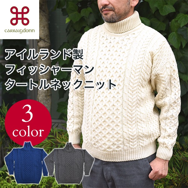アイルランド製フィッシャーマンタートルネックニット キャレイグドン Carraig Donn あす着対応 メンズファッション ニット カーディガン レザーグッズ専門店glencheck グレンチェック