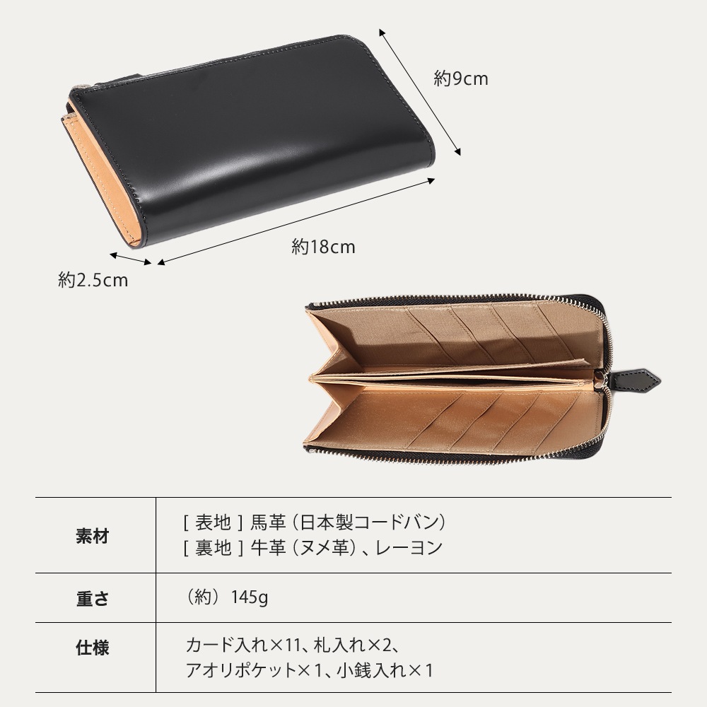 コードバン L字ファスナー 長財布 ロングウォレット 小銭入れあり