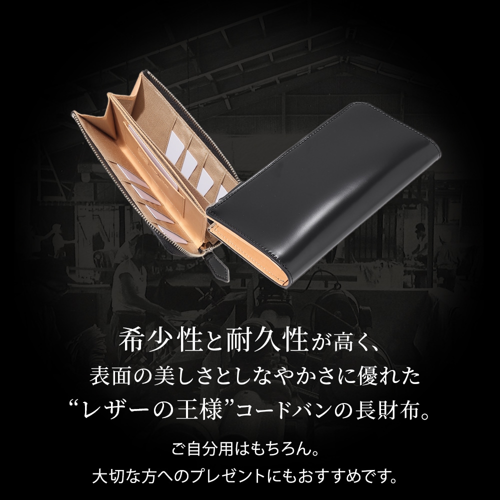 コードバン L字ファスナー 長財布 ロングウォレット 小銭入れあり