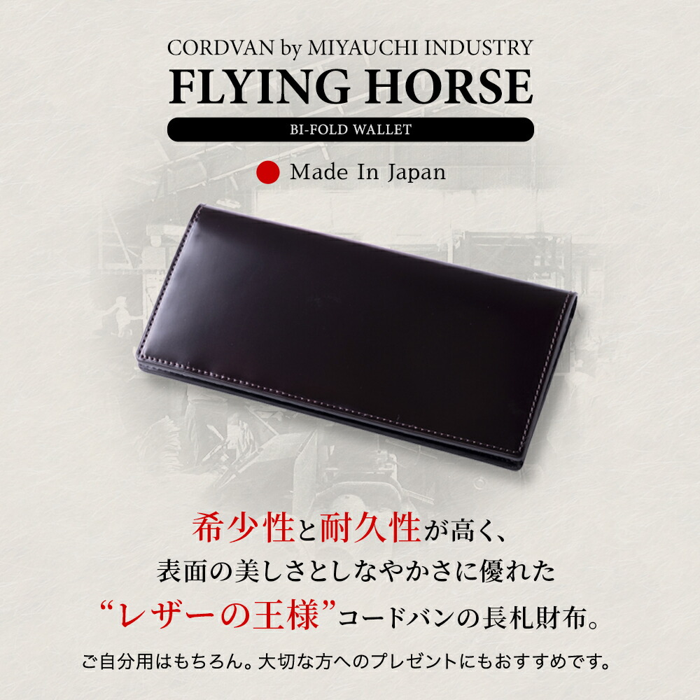 おすすめの大定番品】コードバンを用いた純国産長財布が入荷しま