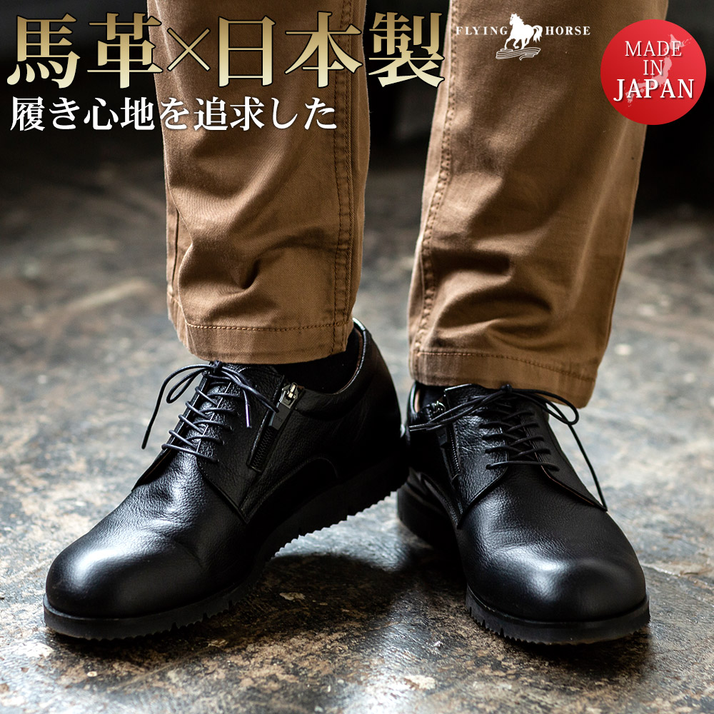 馬革 プレーントゥ コンフォート シューズ ビジネスシューズ 本革 日本製 Flying Horse フライングホース あす着対応 メンズファッション シューズ レザーグッズ専門店glencheck グレンチェック 馬革 プレーントゥ コンフォート シューズ ビジネスシューズ 本革 日本製 Flying Horse フライングホース あす着対応 メンズファッション シューズ レザーグッズ専門店glencheck グレンチェック