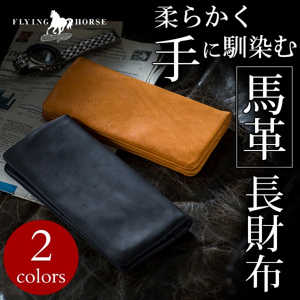 Flying Horse フライングホース グローブ調ホースレザー長札財布 メンズ 長財布 男性 財布 あす着対応 セール対象 財布 長財布 レザーグッズ専門店glencheck グレンチェック