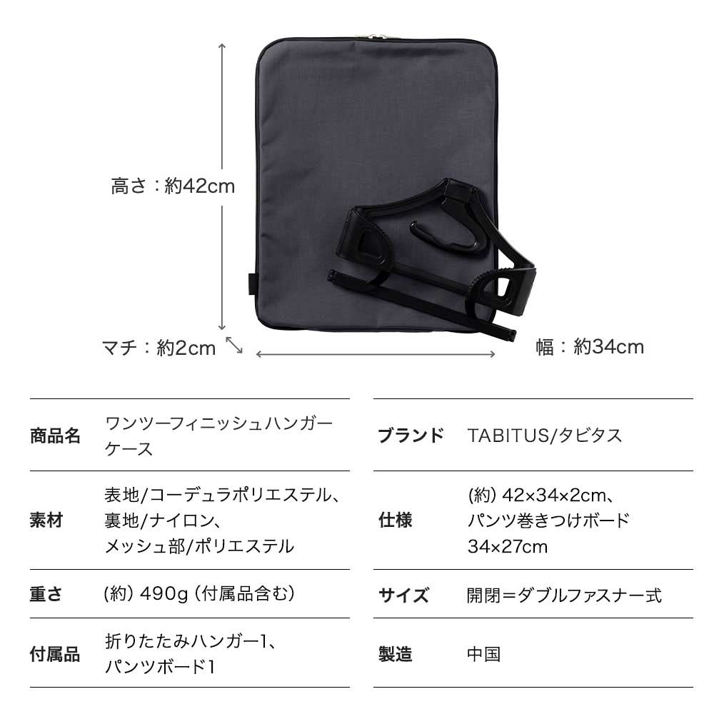 ワンツーフィニッシュハンガーケース 旅行グッズ トラベルグッズ 便利グッズ ビジネス メンズ レディース ユニセックス プレゼント あす着対応 Tabitus タビタス Ja ポイントアップ対象 バッグ ガーメントバッグ ケース レザーグッズ専門店glencheck グレン
