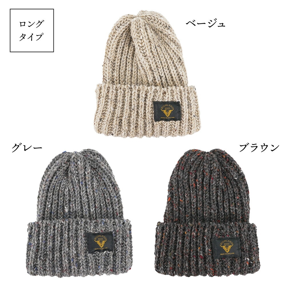 HIGHLAND2000/ハイランド2000 ネップウールキャップ ニット