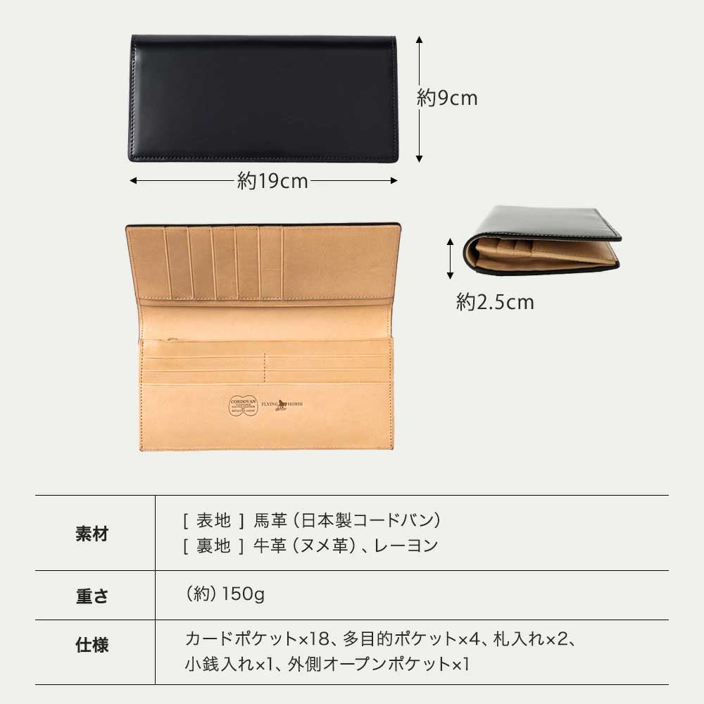 コードバン長財布/長札財布小銭入れあり(宮内レザー使用)/カード15枚