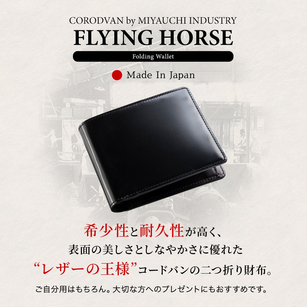 コードバンレザー 二つ折り財布 日本製 本革 財布 メンズ 宮内レザー