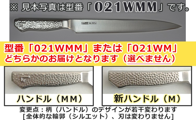 洋包丁 グレステンMタイプ ホームぺティ 調理器具