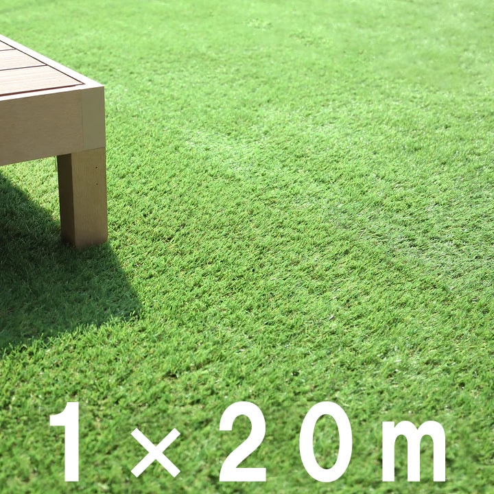 人工芝ロール 1×20ｍ 芝丈20mm