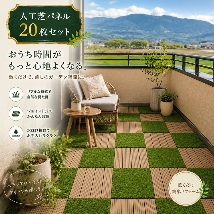 人工芝パネル 20枚セット