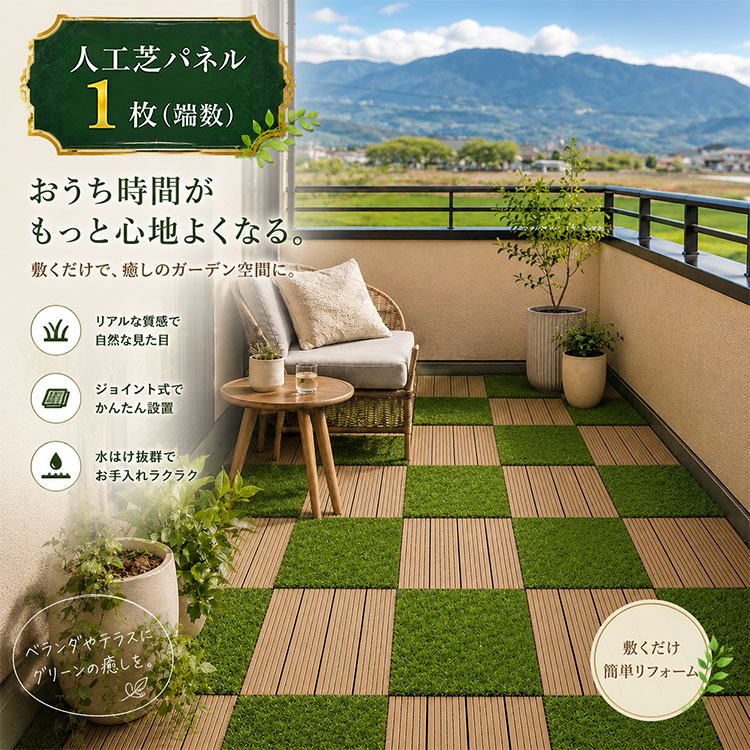 人工芝パネル 1枚