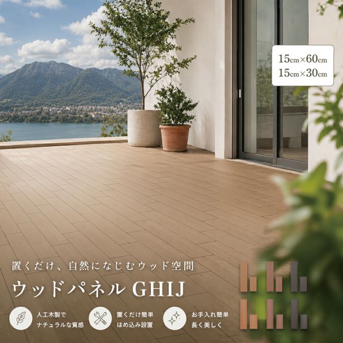 エクステリア,ウッドパネル | Good Life Wood本店
