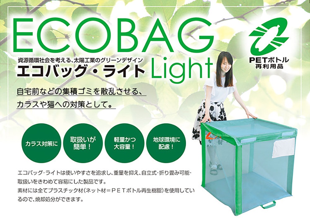 エコバッグライト (自立式折り畳み可能) 太陽工業製品 | エコバッグ