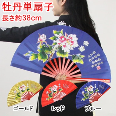 高級牡丹（ボタン）単扇子竹製38cm（長めタイプ ） ・太極拳シューズ
