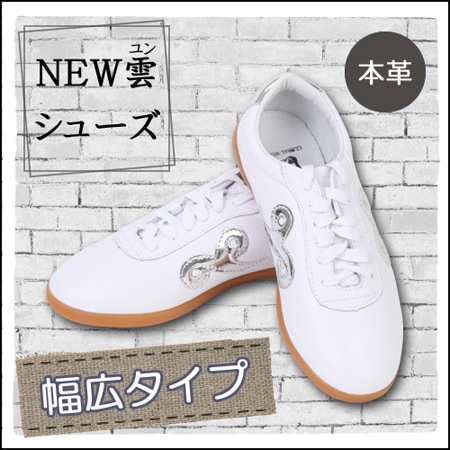 sale】NEW雲『ユン』シューズ 太極拳 武術 カンフー 用靴 『沖縄・離島