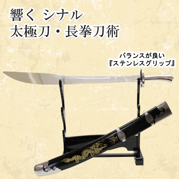 模造刀 高級刀【ジュラルミン製】（模造刀）【価格12980円～＋本州別途送料780