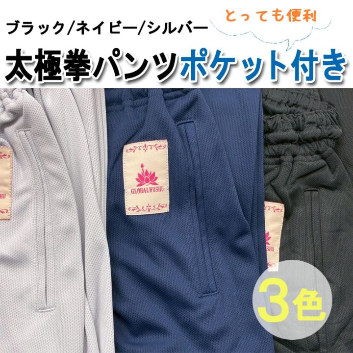 太極拳・カンフー】 GW限定5,500円→5,000円NEWクールドライ太極拳