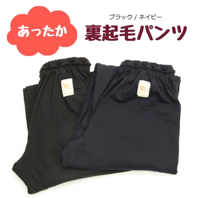 sale】 NEW裏起毛タイチパンツ 太極拳パンツ 暖かい冬用パンツ 『ゆう