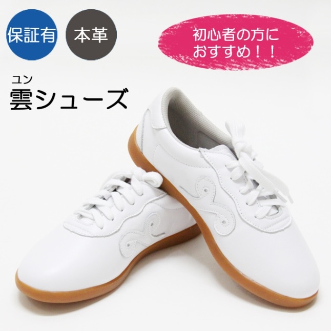 sale】ポイント5倍 ≪牛革製≫雲（ユン）シューズ／ホワイト 『沖縄