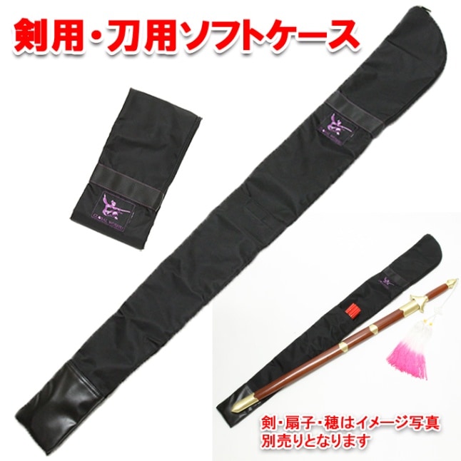 sale】 リニューアル≪人気商品≫NEW剣・刀用ソフトケース 3800