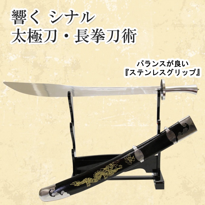 高級刀【ジュラルミン製】（模造刀）【価格12980円～＋本州別途送料780