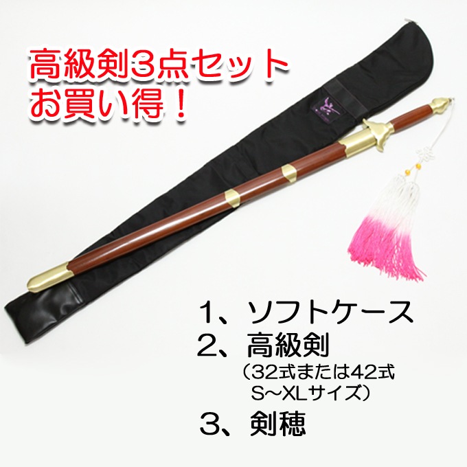 太極剣　中古美品 太極拳 剣 高級太極剣鳳凰剣 ジュラルミン製剣 アルミ合金使用