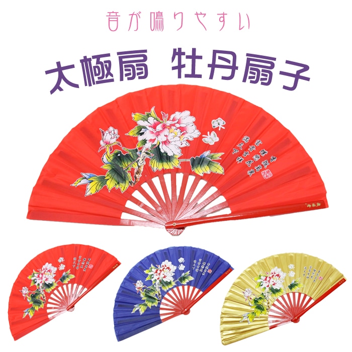 sale】 ポイント5倍 高級牡丹（ボタン）単扇子全長34cm竹製 ・太極