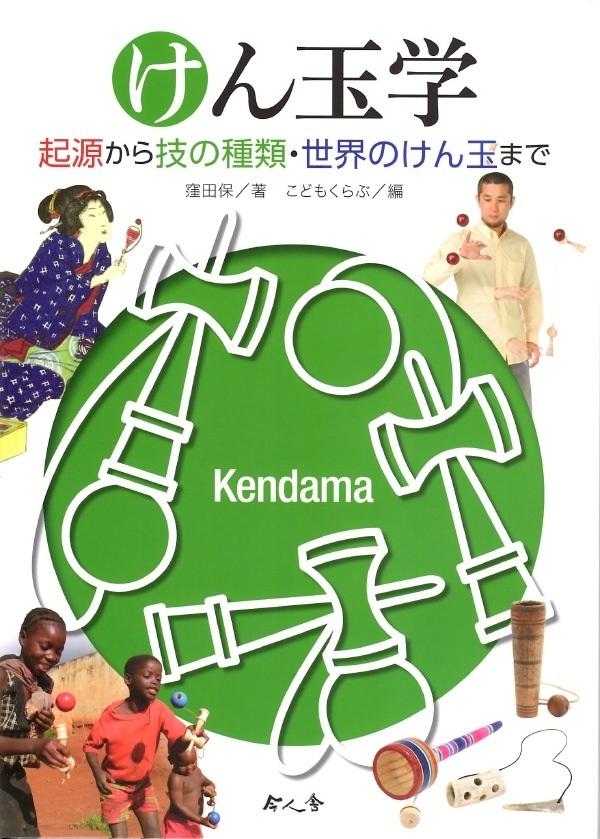 けん玉通販 | けん玉学販売ページ | けん玉の本 | -初心者おすすめ