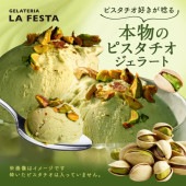 ピスタチオ　ジェラート１L