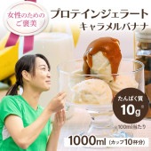 Gealous キャラメルバナナ　ジェラート１L
