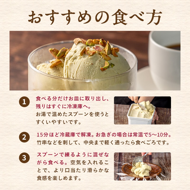 【選べる容量】はちみつナッツ ジェラート