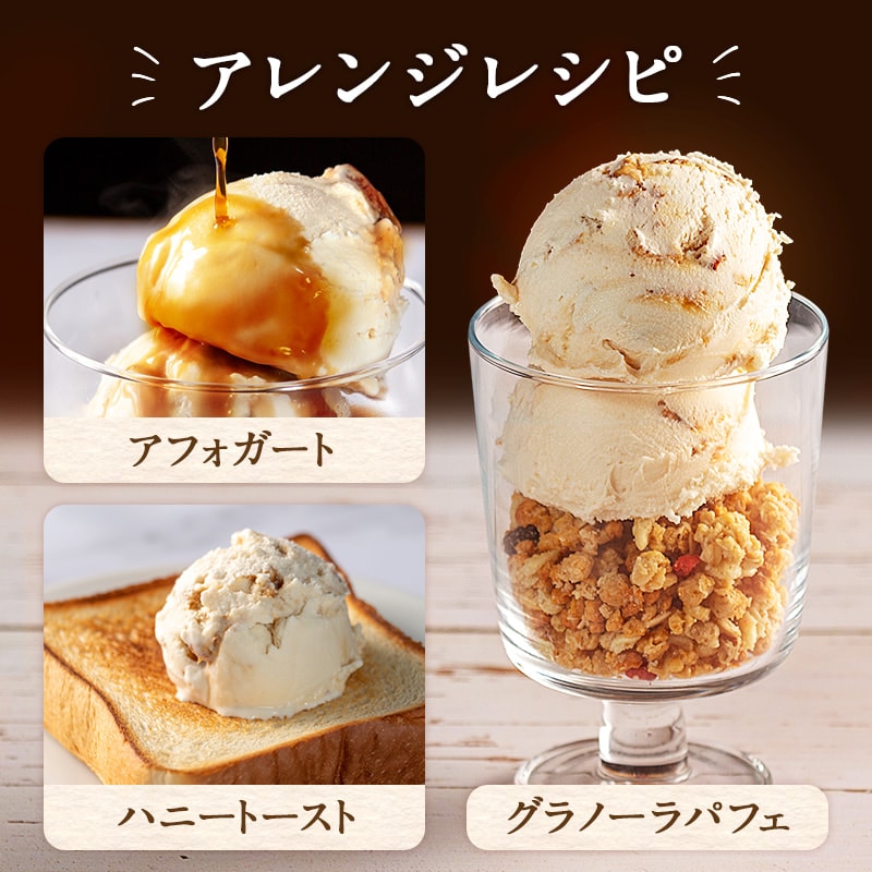 【選べる容量】はちみつナッツ ジェラート