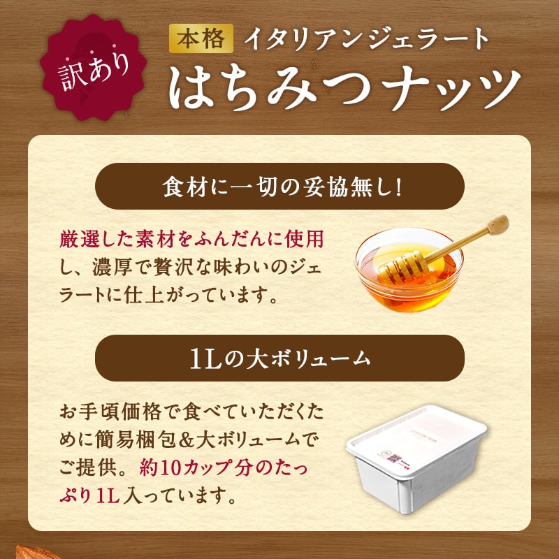 【選べる容量】はちみつナッツ ジェラート