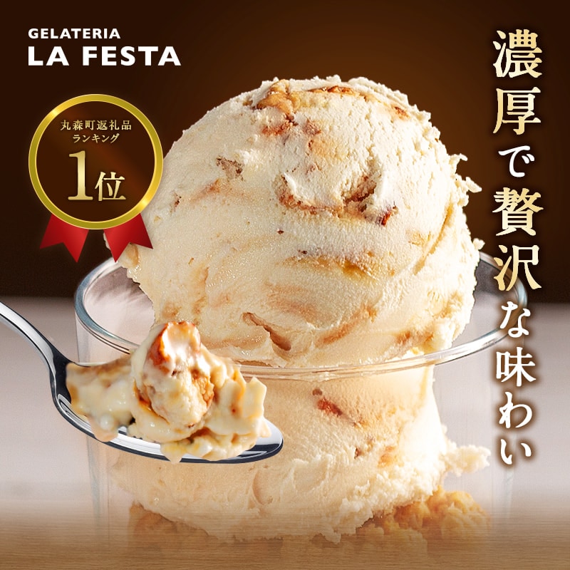 【選べる容量】はちみつナッツ ジェラート