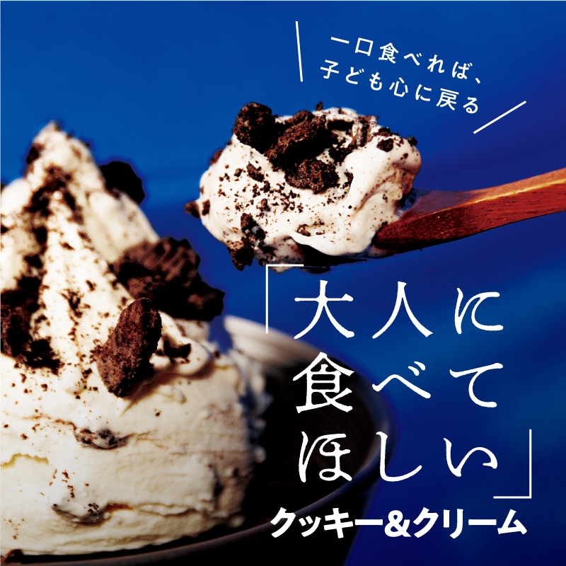 【選べる容量】クッキー&クリーム ジェラート