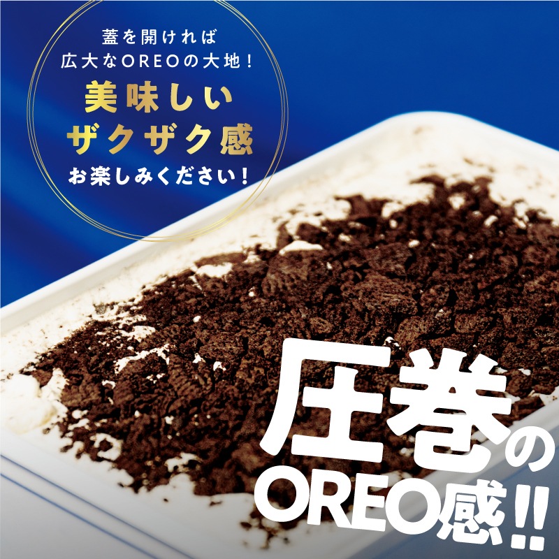 【選べる容量】クッキー&クリーム ジェラート