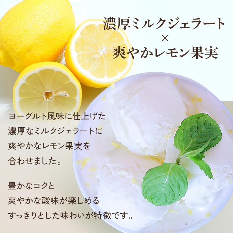 Gealous レモンヨーグルト　ジェラート１L