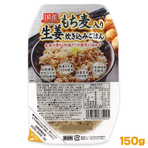 もち麦入り生姜炊き込みごはん150G