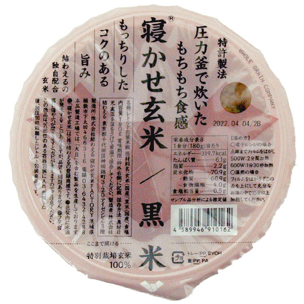 寝かせ玄米（黒米）180G