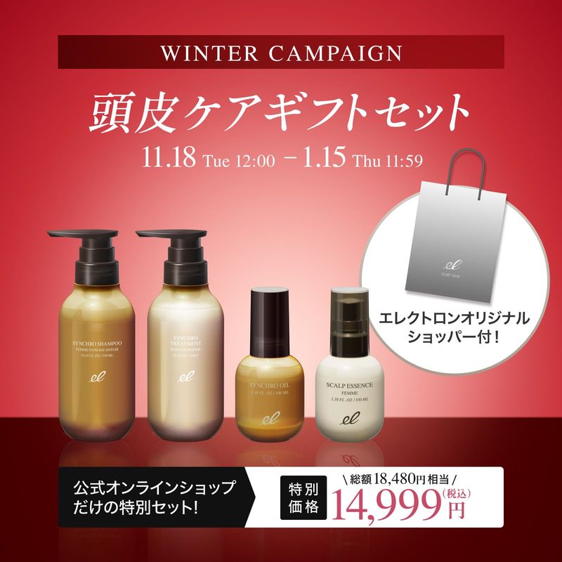 頭皮ケアギフトセット | ELECTRON ONLINE SHOP